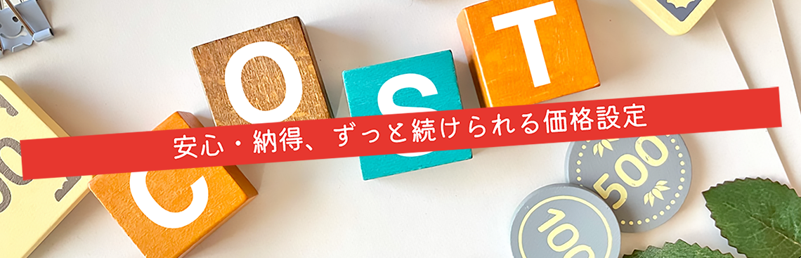 定額制イメージ画像