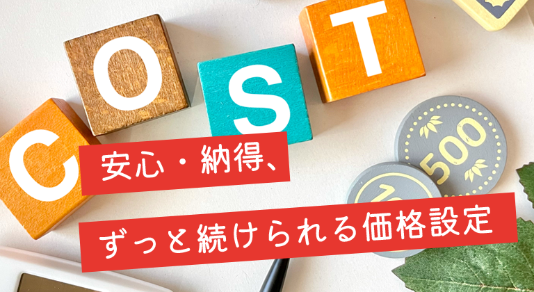 定額制イメージ画像